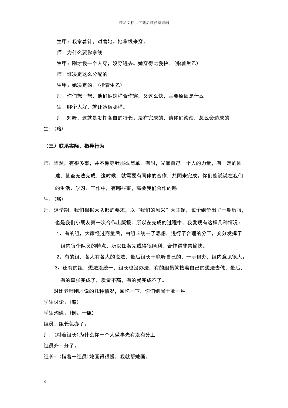 小学主题班会案例_第3页