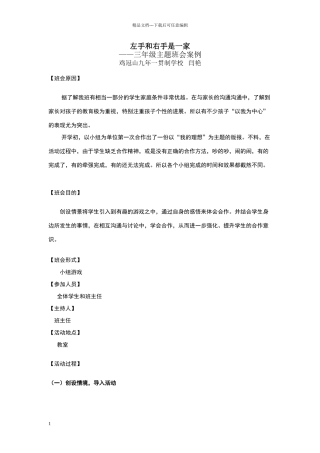 小学主题班会案例