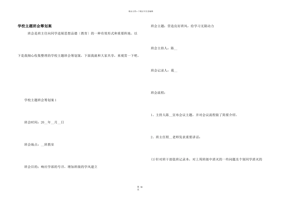 小学主题班会策划案_第1页