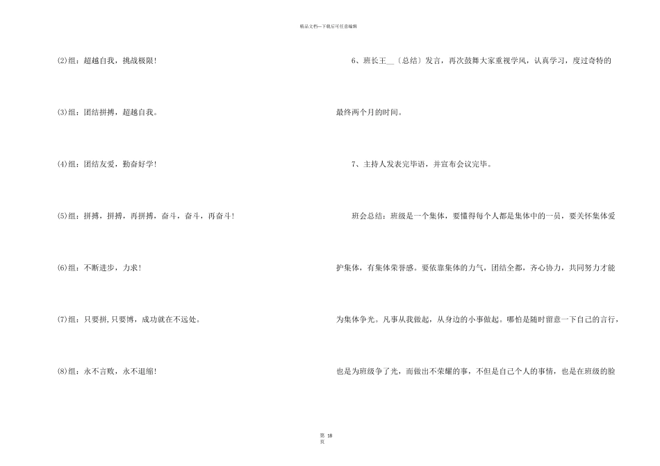小学主题班会策划案_第3页