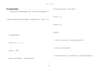 小学主题班会策划案