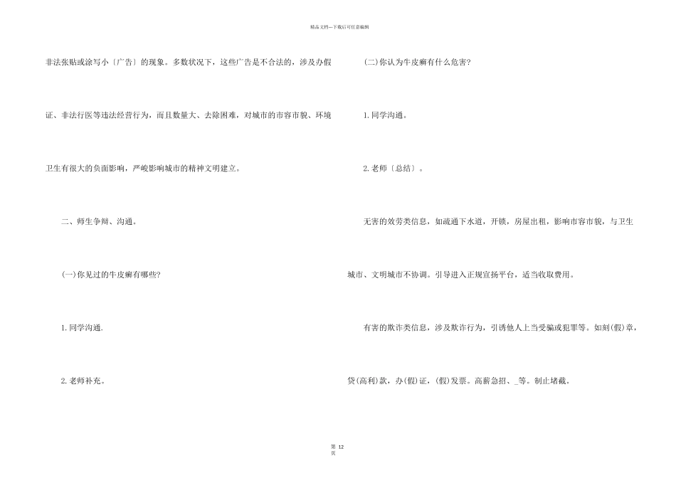 小学主题班会设计策划方案_第2页