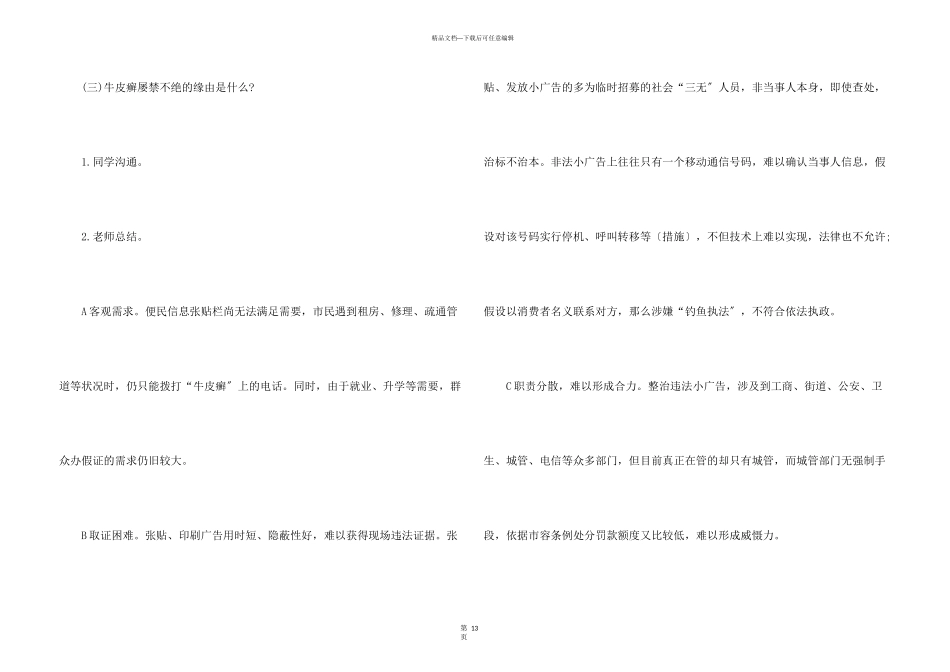 小学主题班会设计策划方案_第3页