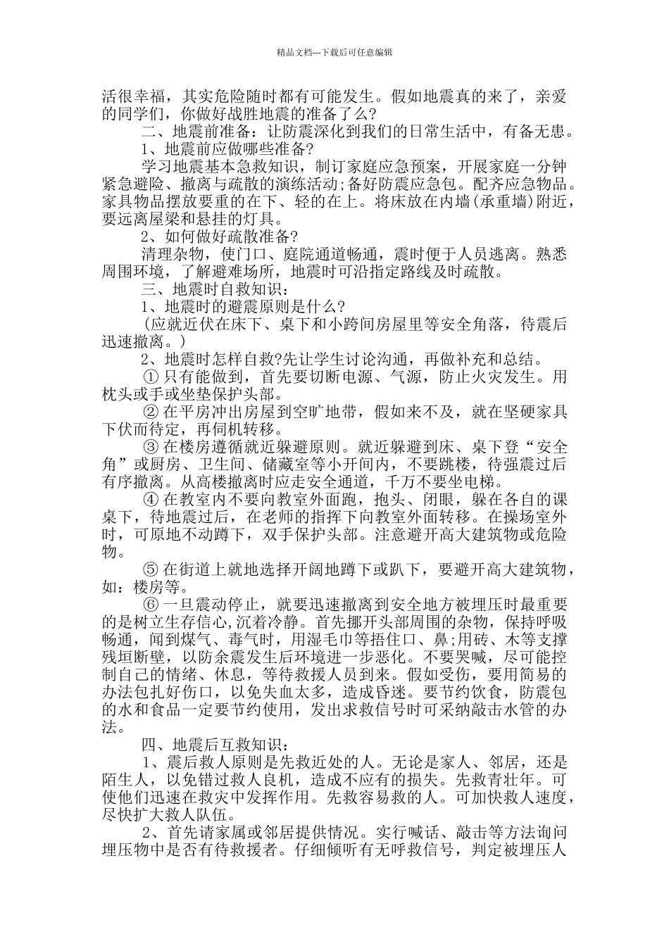 小学主题班会活动方案_第3页