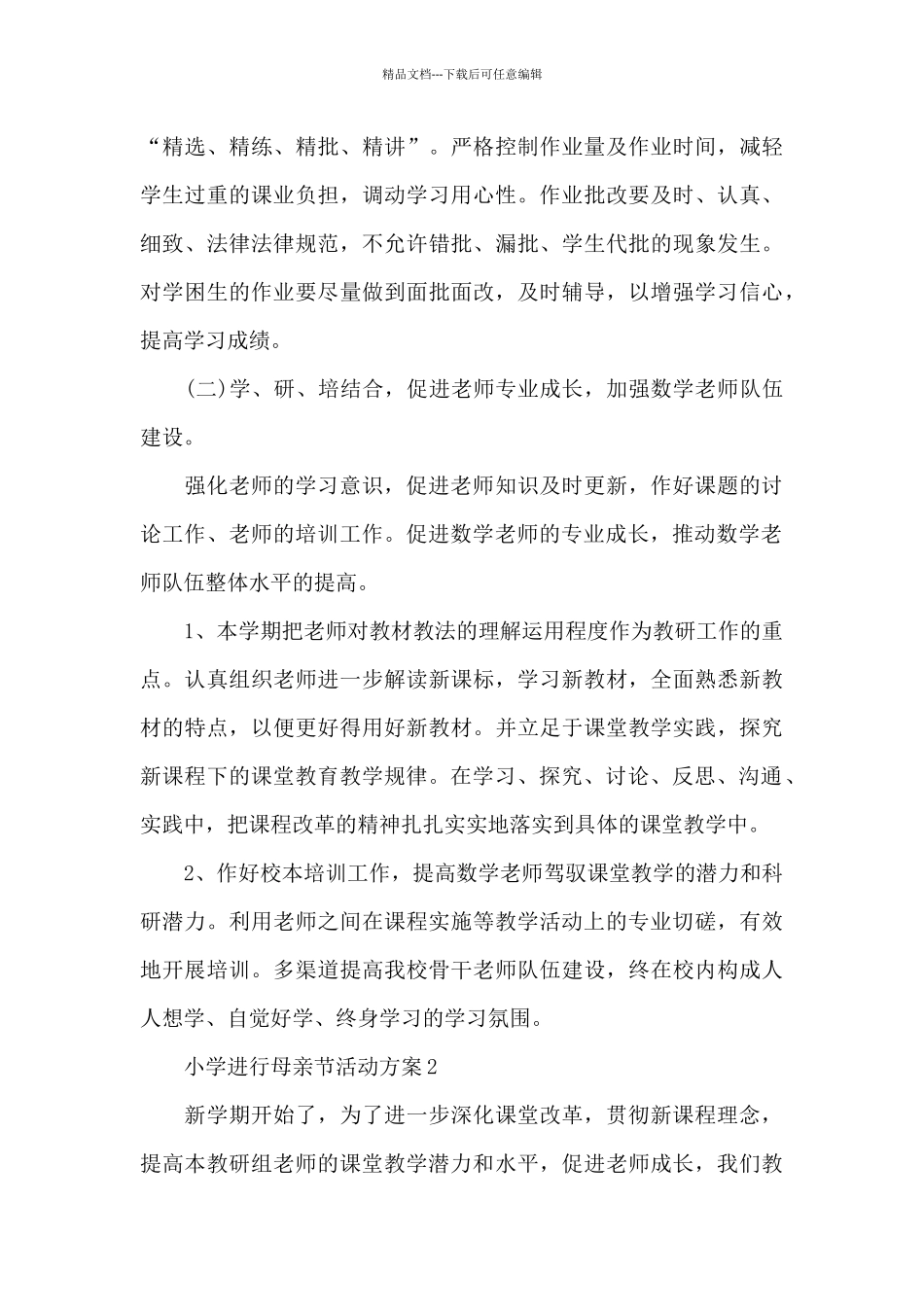 小学举行母亲节活动方案_第3页