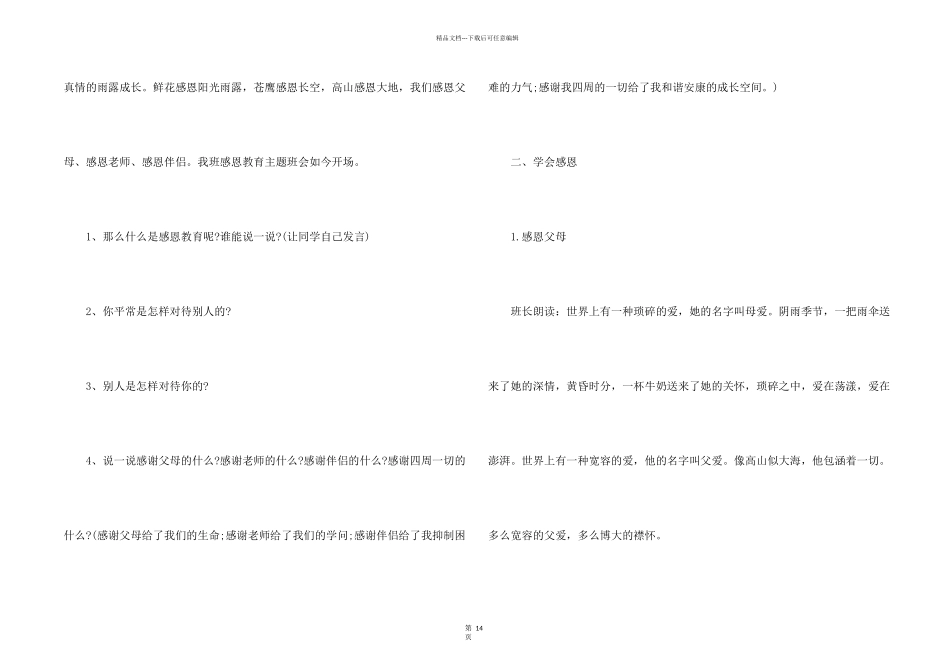 小学主题班会课方案_第2页