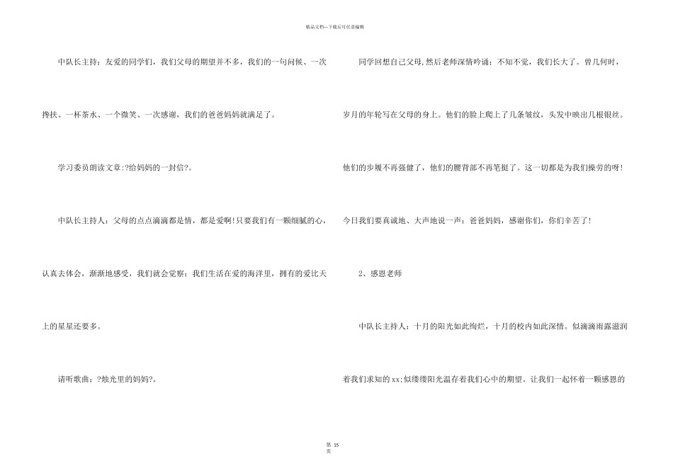小学主题班会课方案_第3页