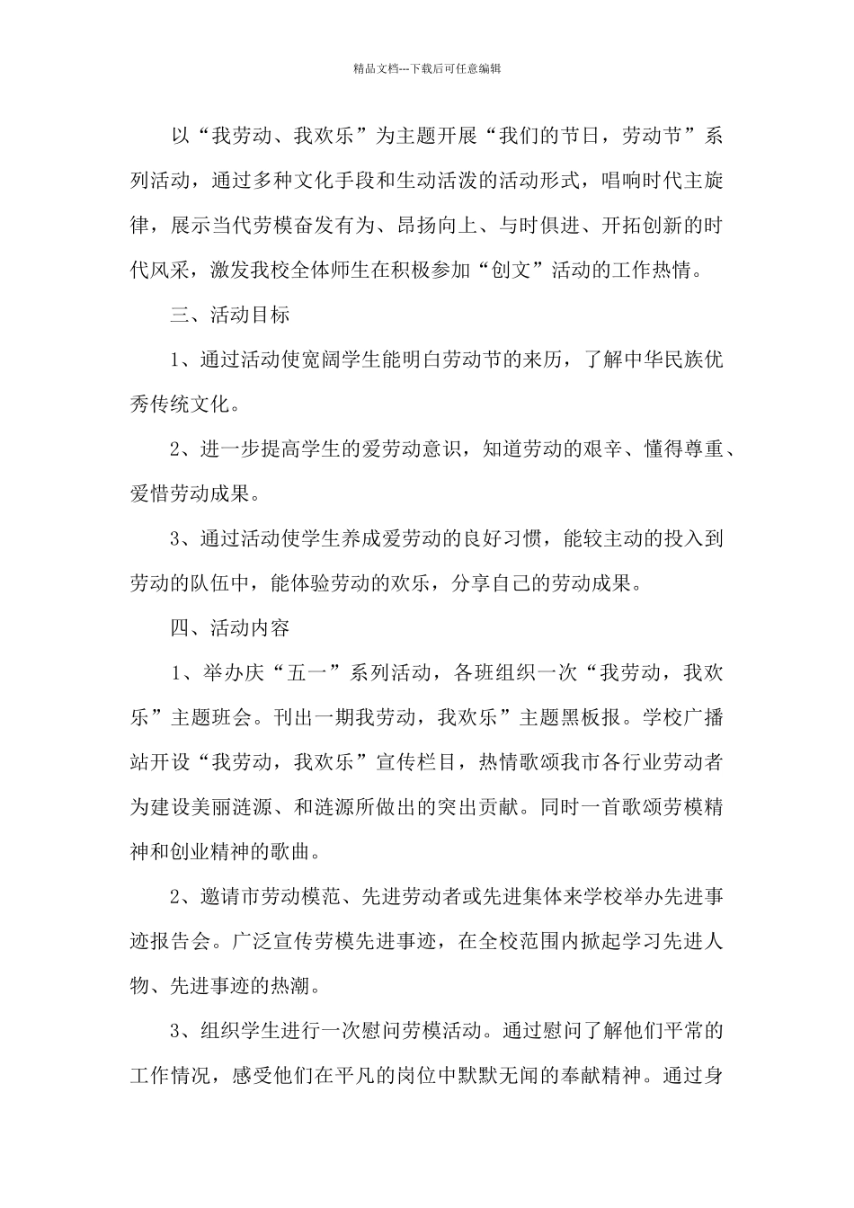 小学义务劳动活动方案大全_第3页