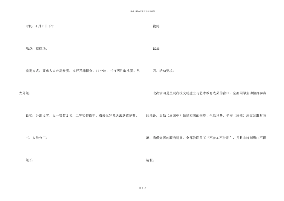 小学乒乓球比赛活动方案_第2页