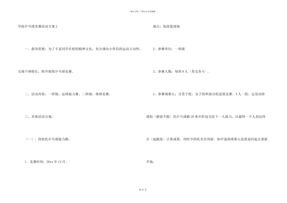 小学乒乓球比赛活动方案_第3页