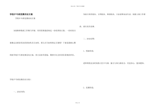 小学乒乓球比赛活动方案