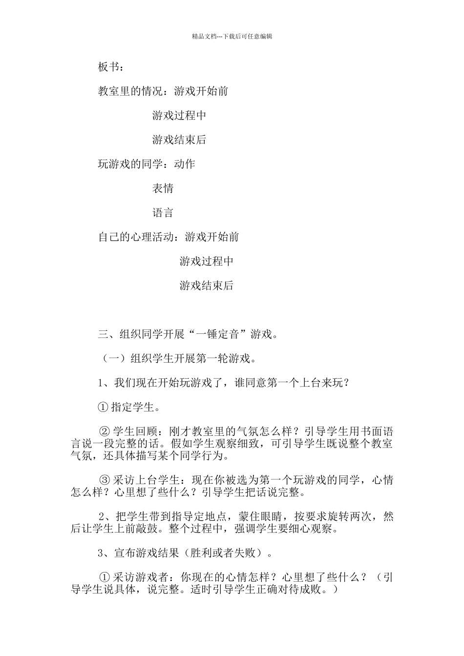 小学习作教学设计游戏作文：一锤定音_第2页