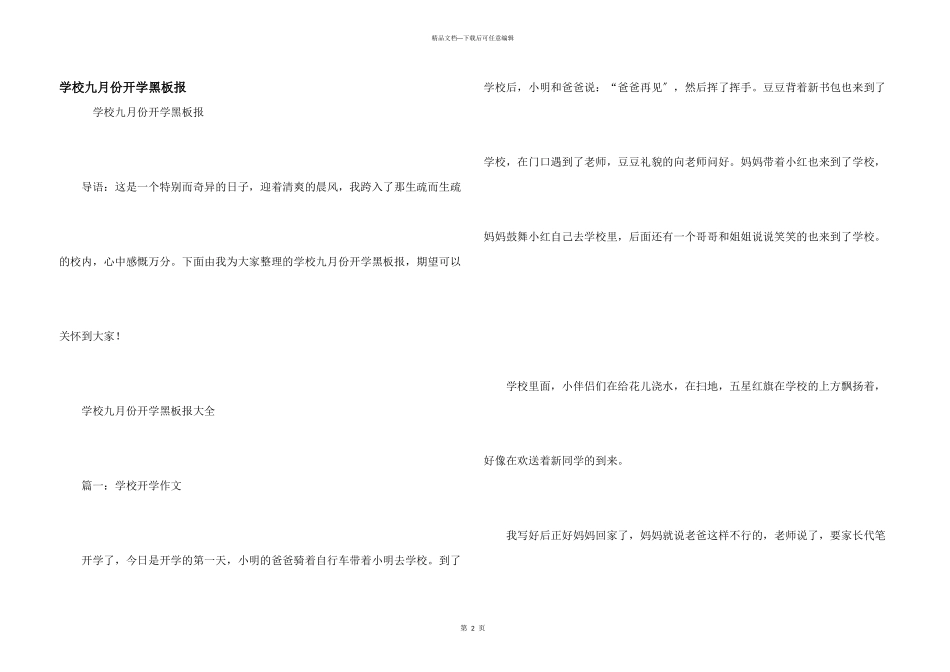 小学九月份开学黑板报_第1页