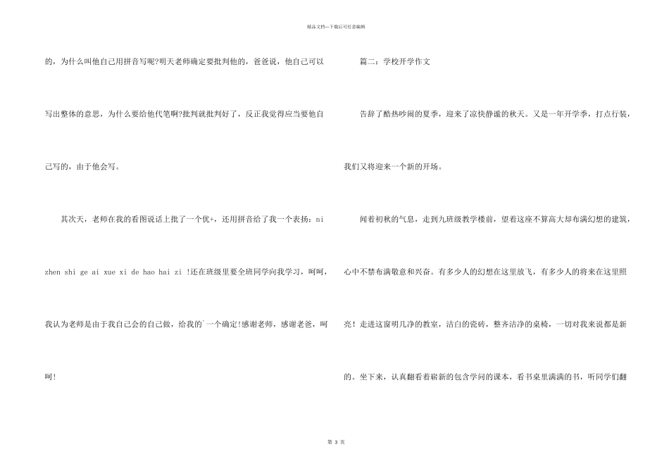 小学九月份开学黑板报_第2页