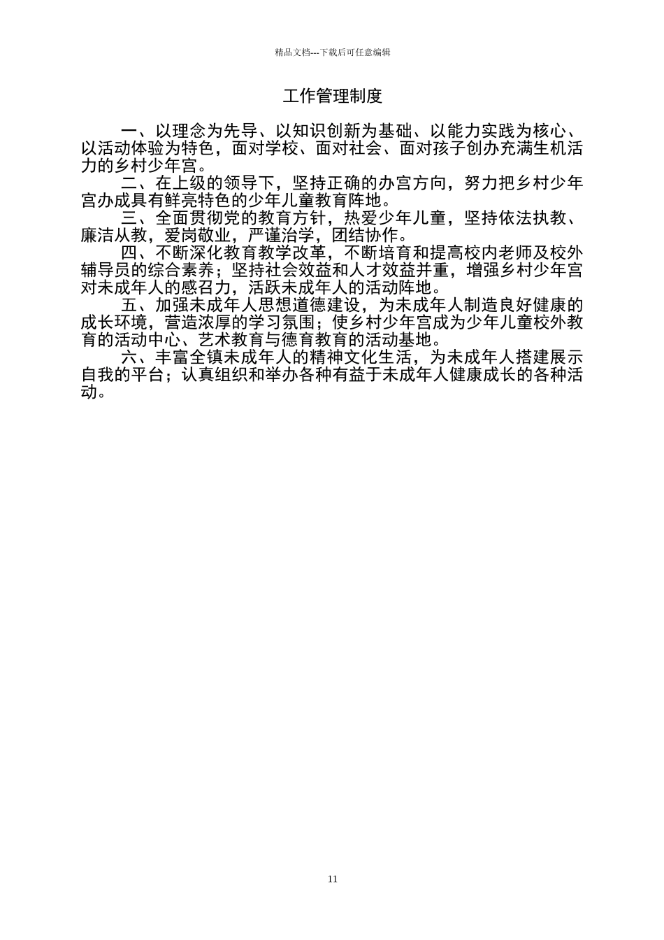 小学乡村少年宫规章制度_第2页