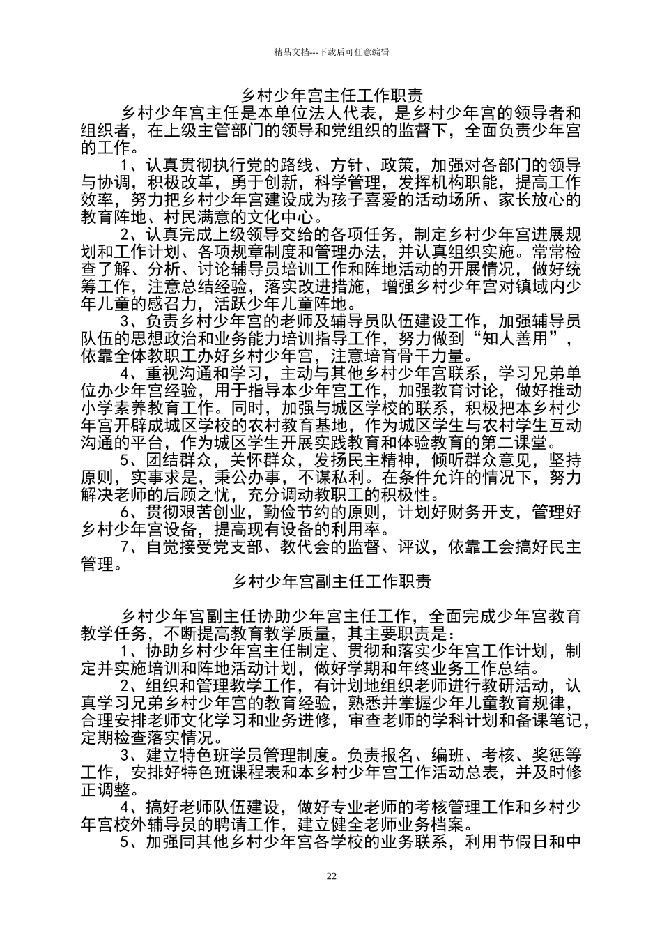 小学乡村少年宫规章制度_第3页