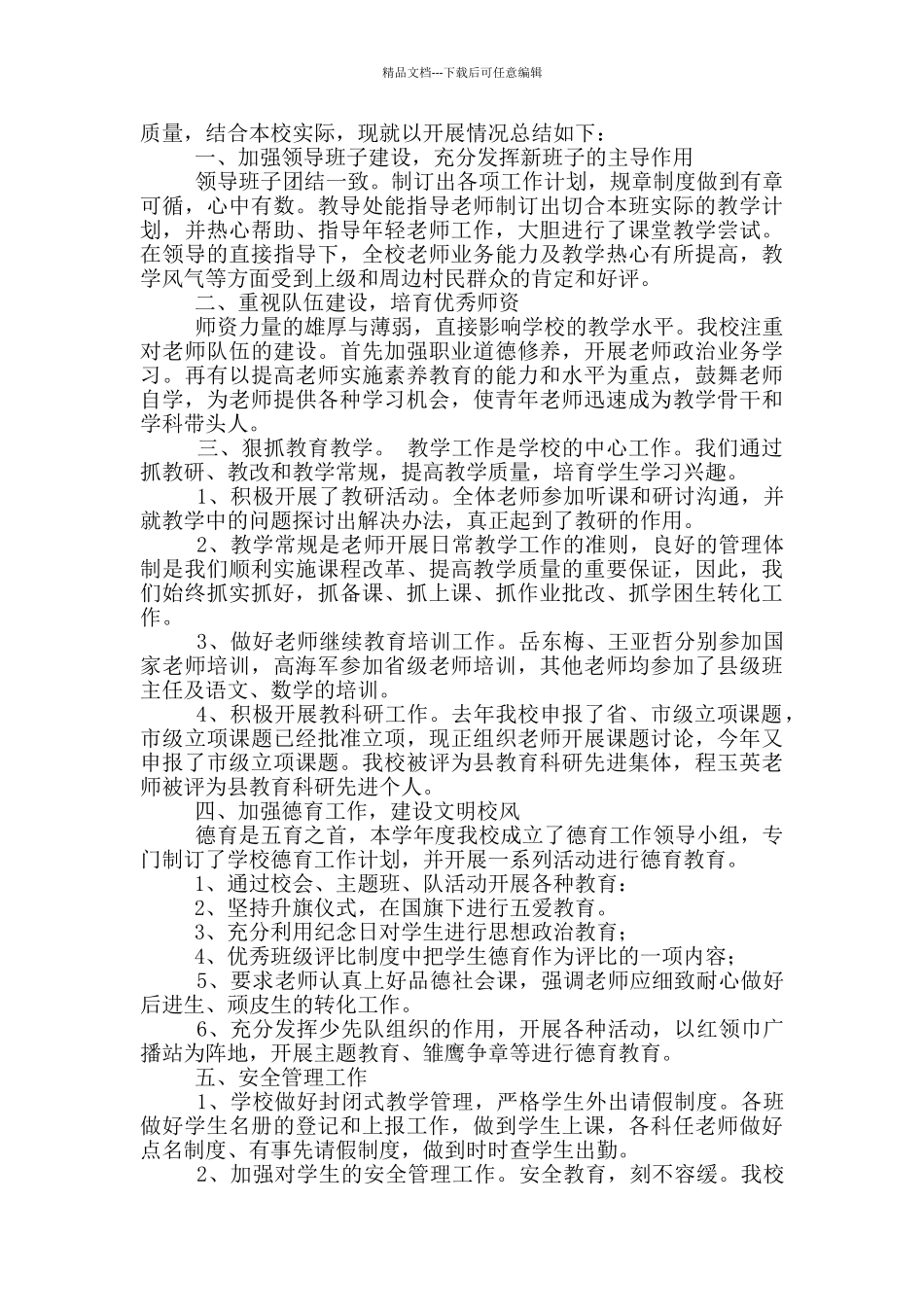 小学二年工作总结_第2页