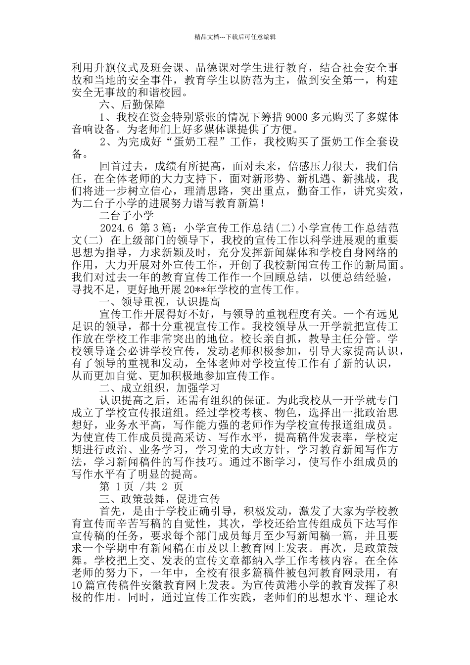 小学二年工作总结_第3页