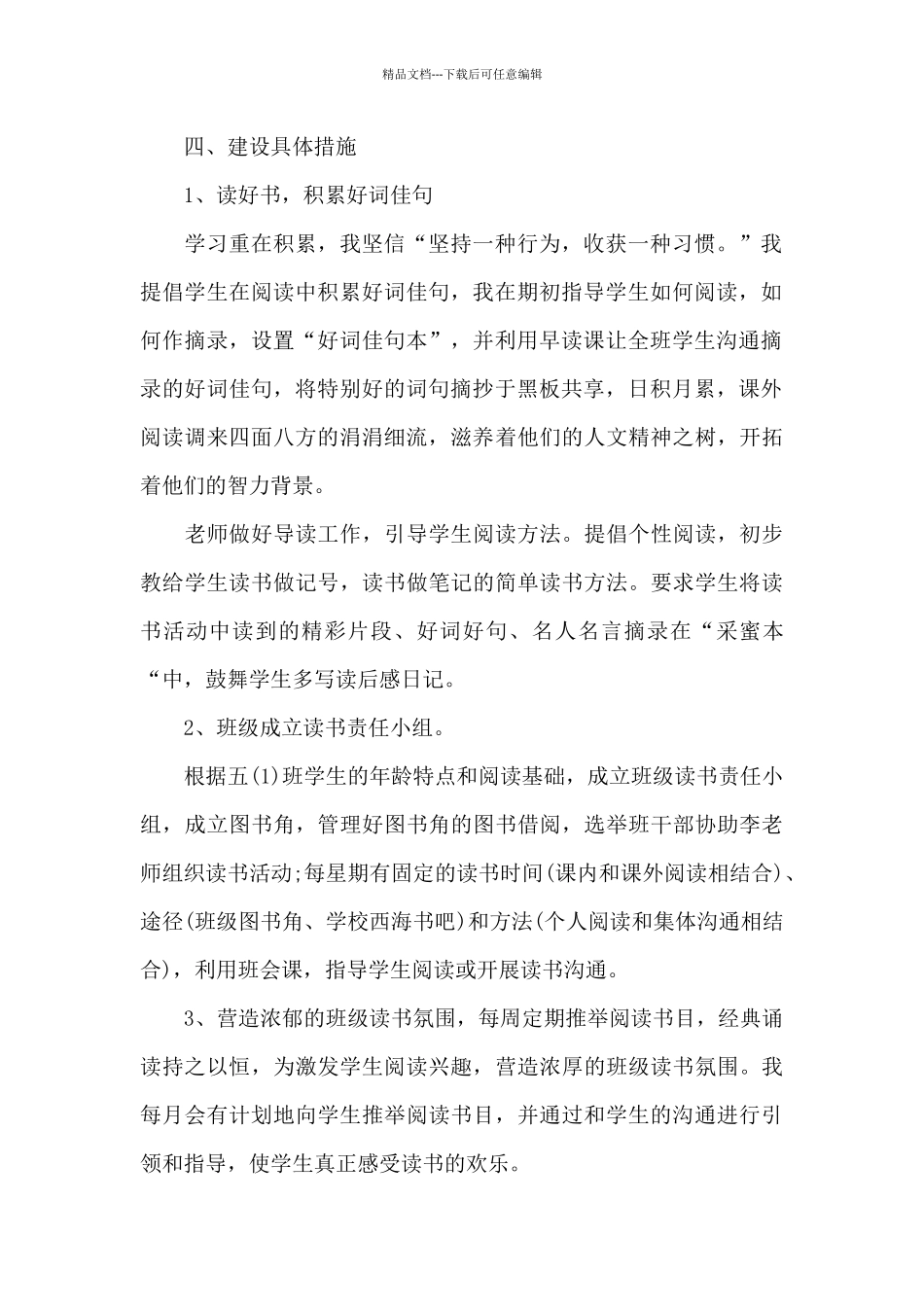 小学书香特色班级建设计划_第2页