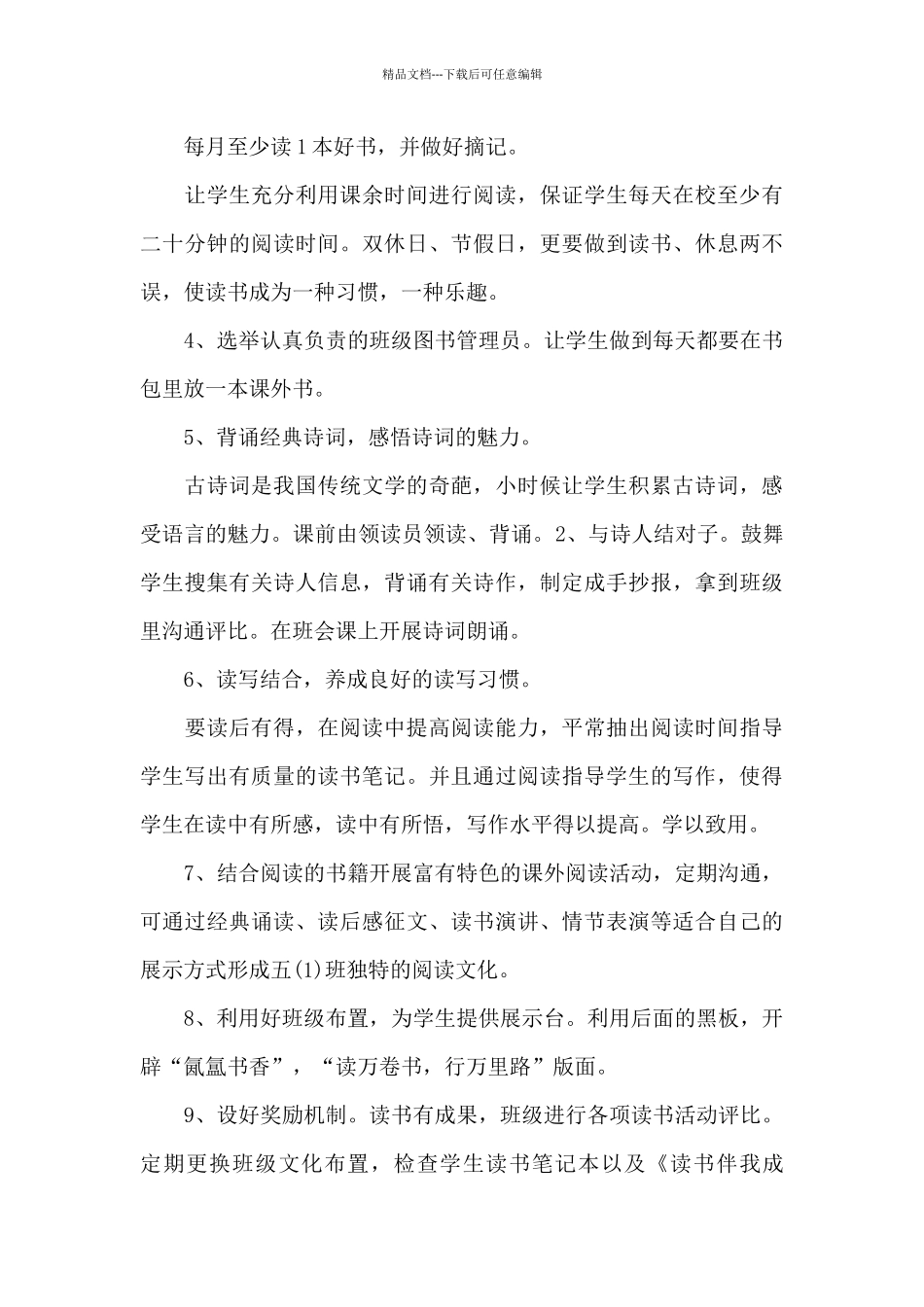 小学书香特色班级建设计划_第3页