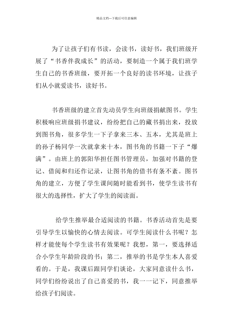 小学书香班级先进事迹报告_第2页