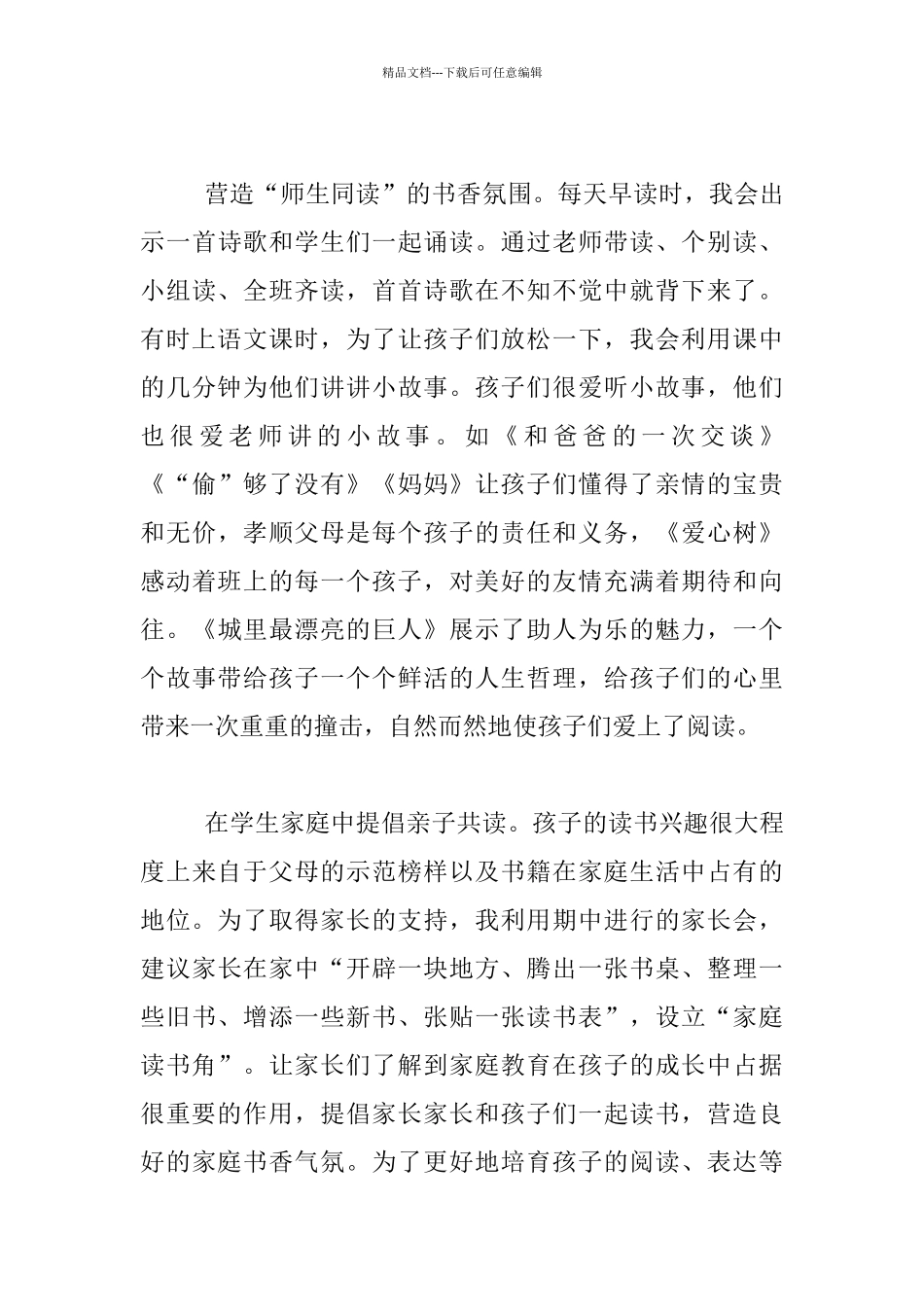 小学书香班级先进事迹报告_第3页