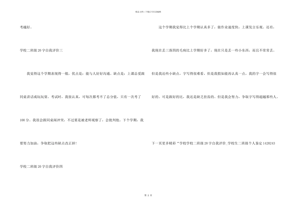 小学二年级20字自我评价_第2页