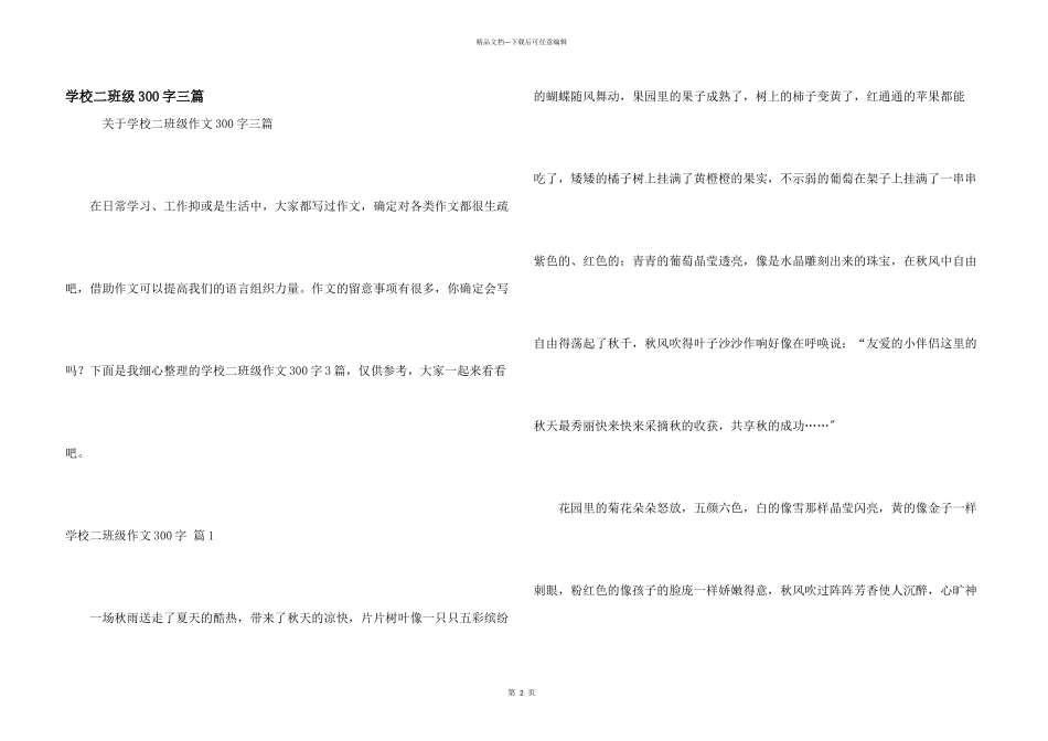 小学二年级300字三篇_第1页