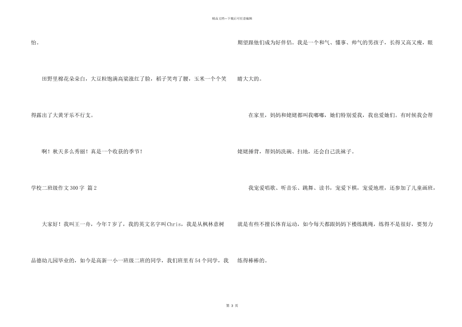 小学二年级300字三篇_第2页