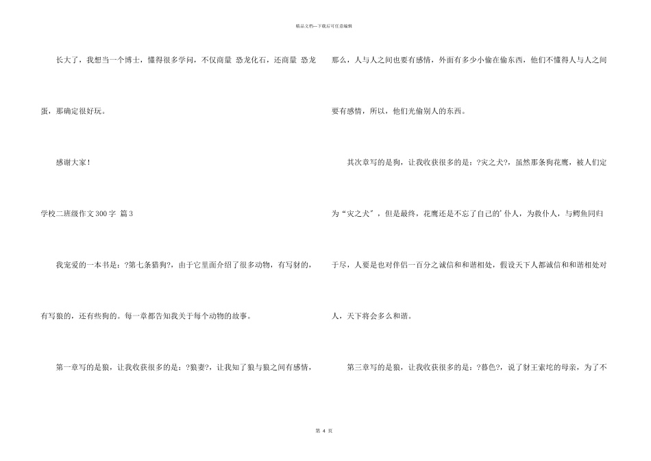小学二年级300字三篇_第3页