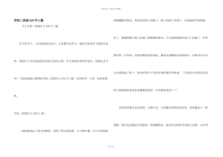 小学二年级300字三篇