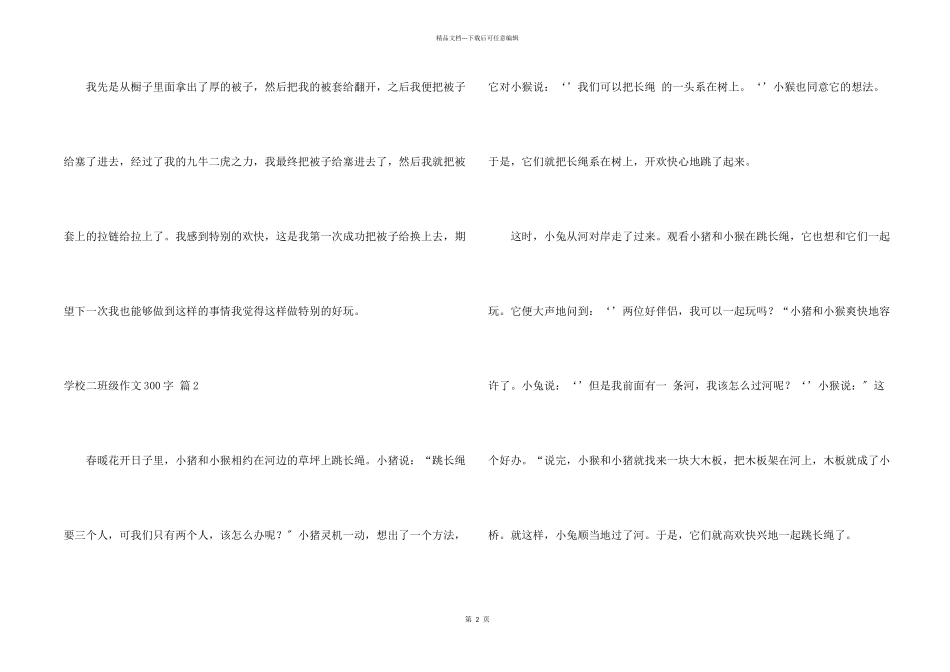 小学二年级300字六篇_第2页