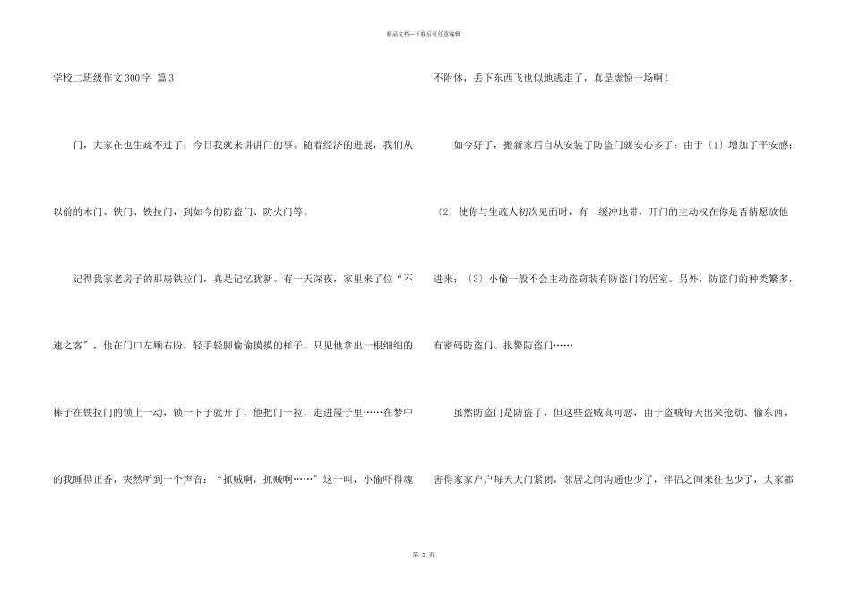 小学二年级300字六篇_第3页