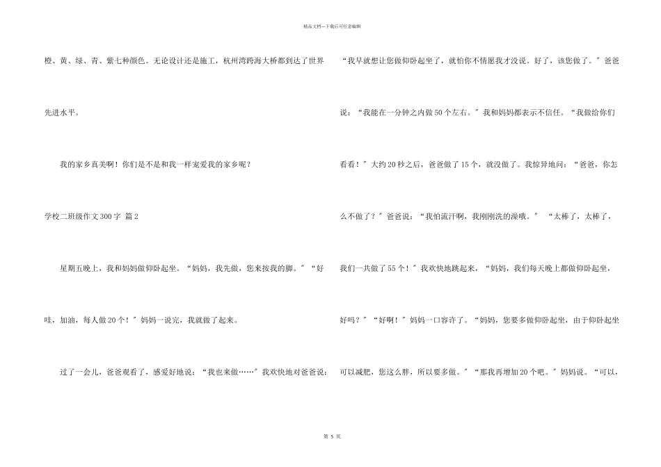 小学二年级300字合集6篇_第2页
