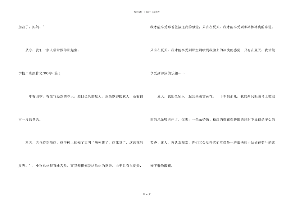 小学二年级300字合集6篇_第3页