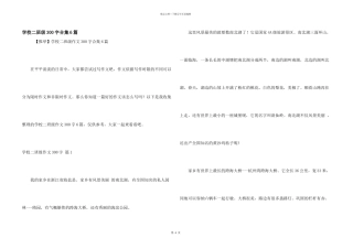 小学二年级300字合集6篇