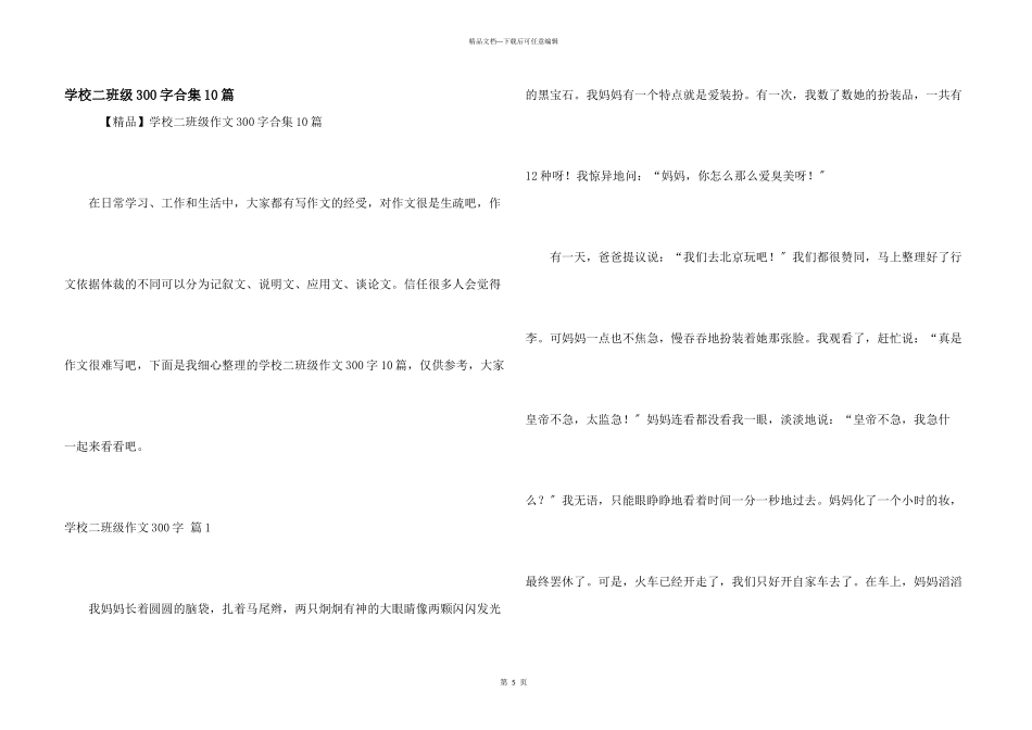 小学二年级300字合集10篇_第1页