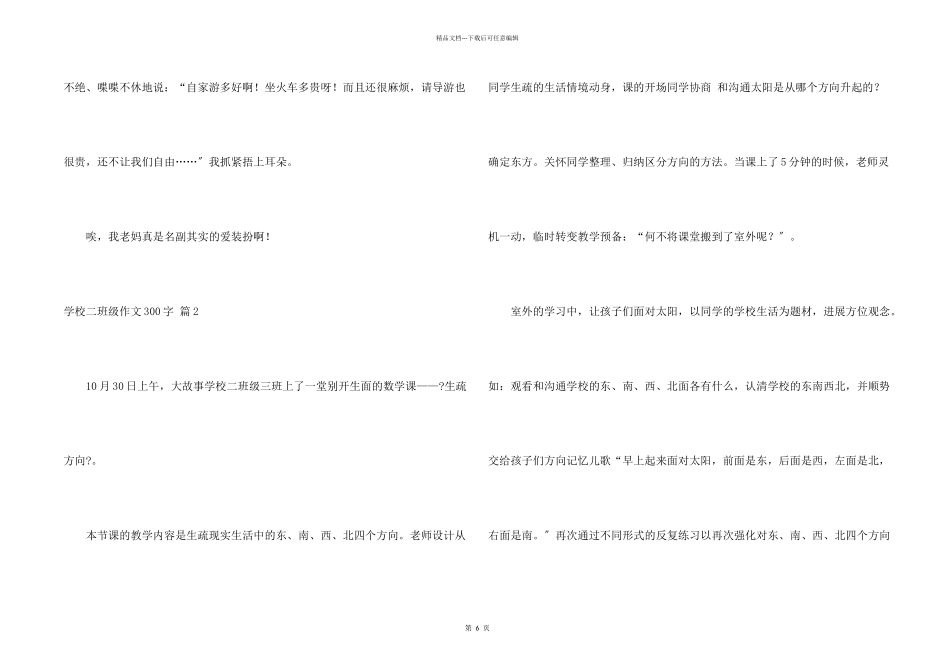 小学二年级300字合集10篇_第2页