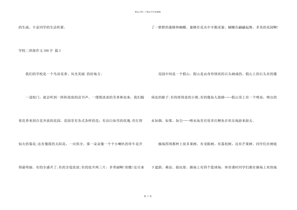 小学二年级300字合集10篇_第3页