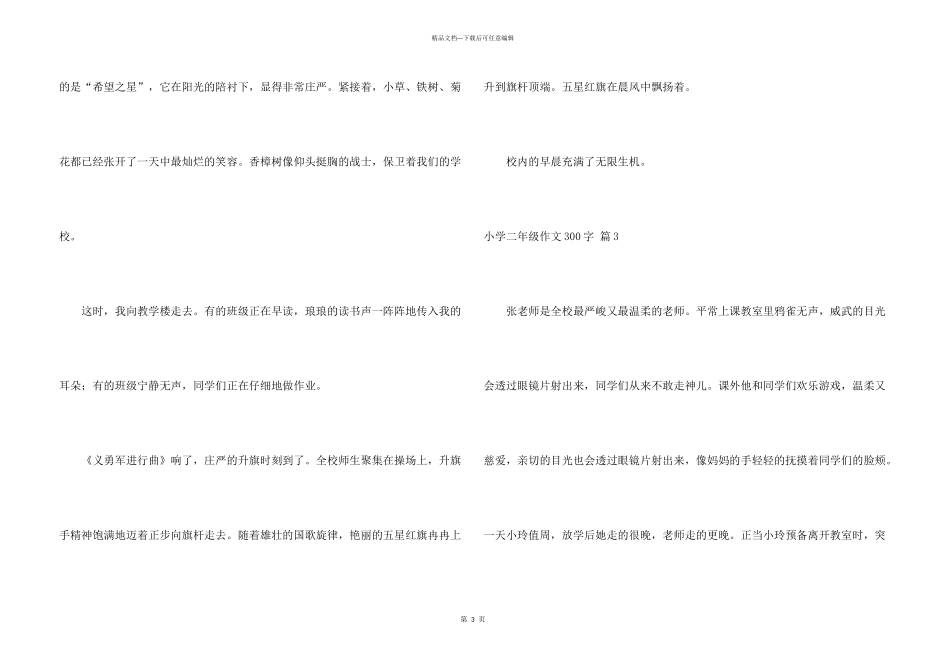 小学二年级300字合集9篇_第3页