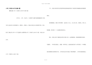 小学二年级300字合集9篇