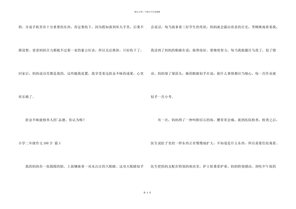 小学二年级300字合集六篇_第3页
