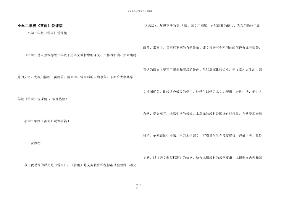 小学二年级《雷雨》说课稿_第1页