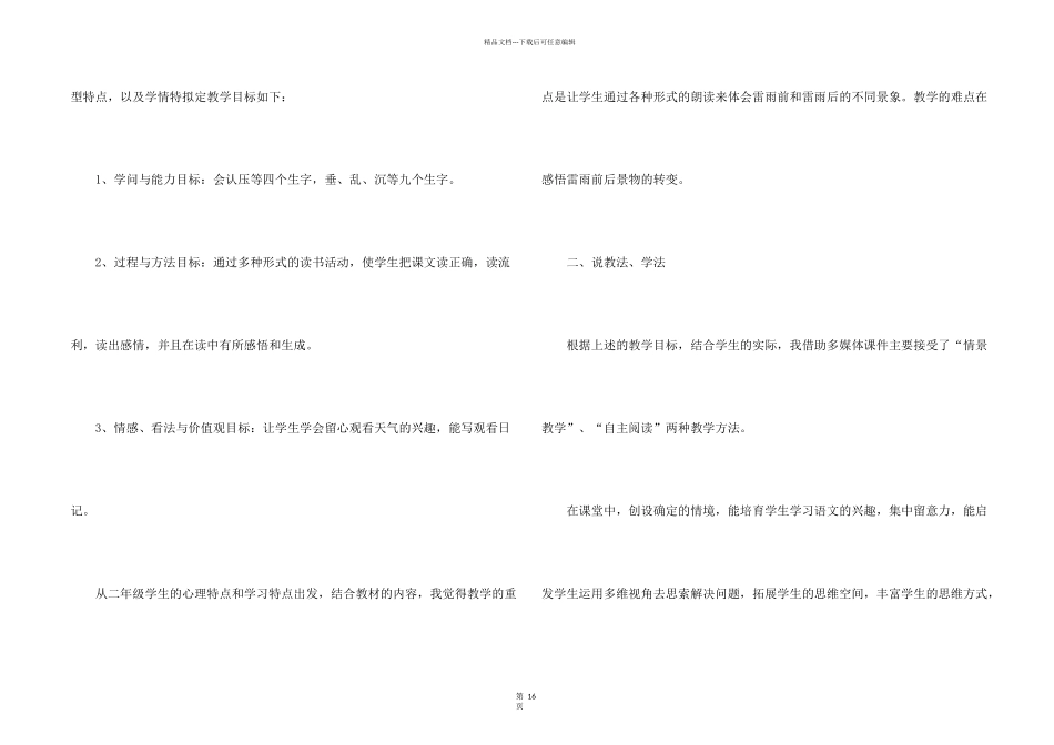 小学二年级《雷雨》说课稿_第2页