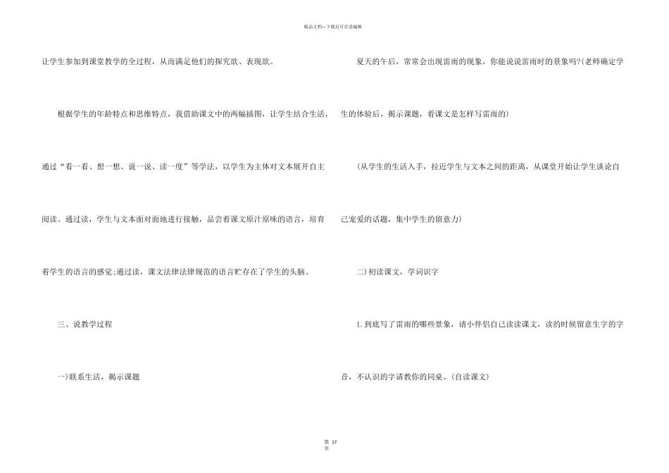 小学二年级《雷雨》说课稿_第3页