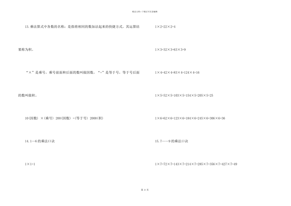 小学二年级上册数学全部知识点集合_第3页