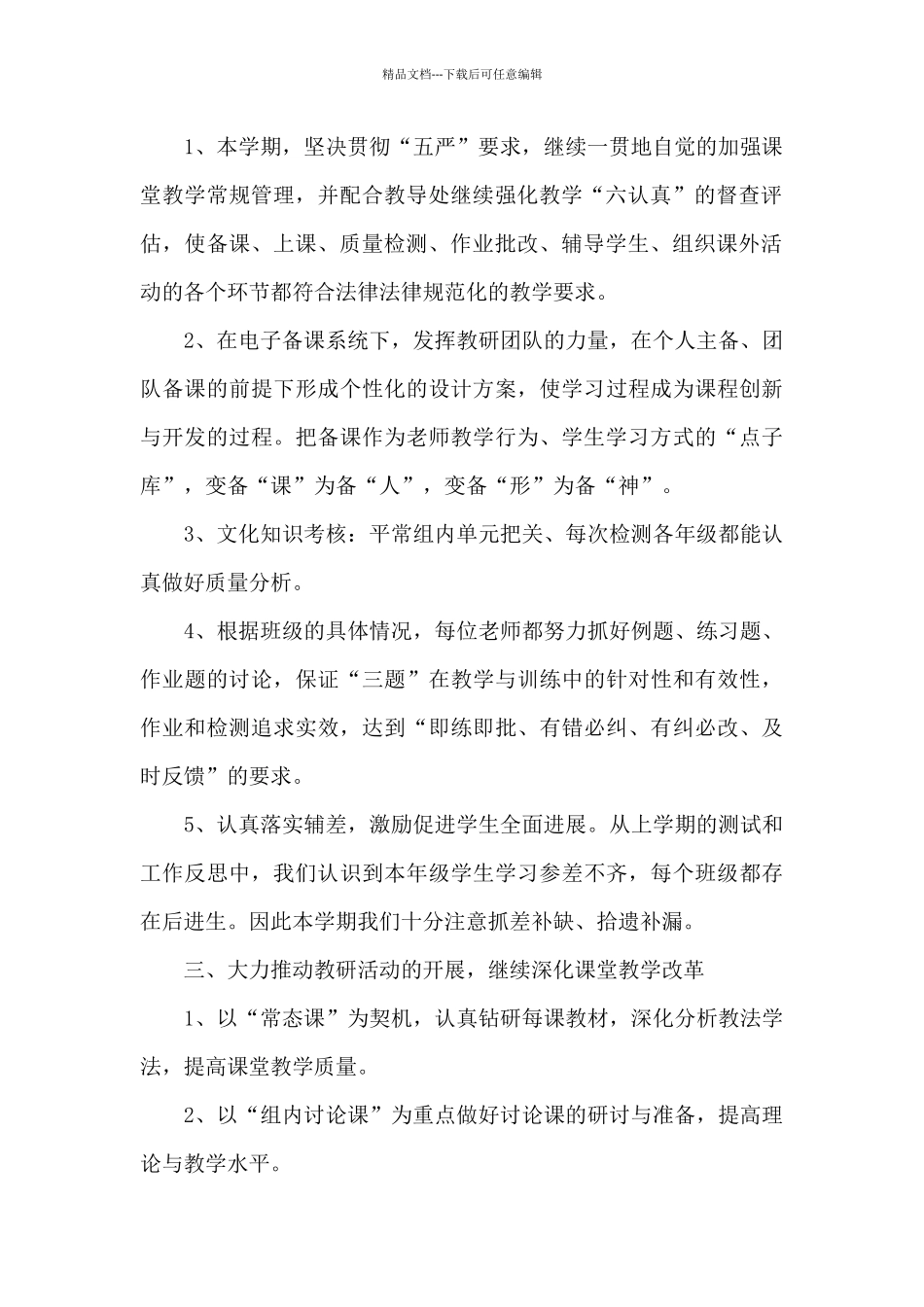 小学二年级上册数学教学工作总结_第2页