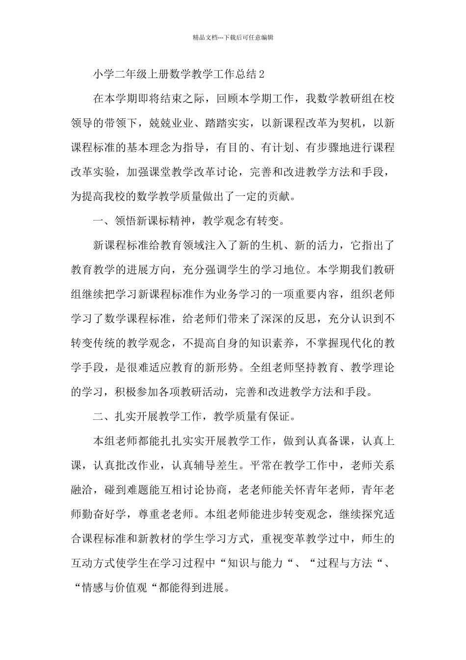 小学二年级上册数学教学工作总结_第3页
