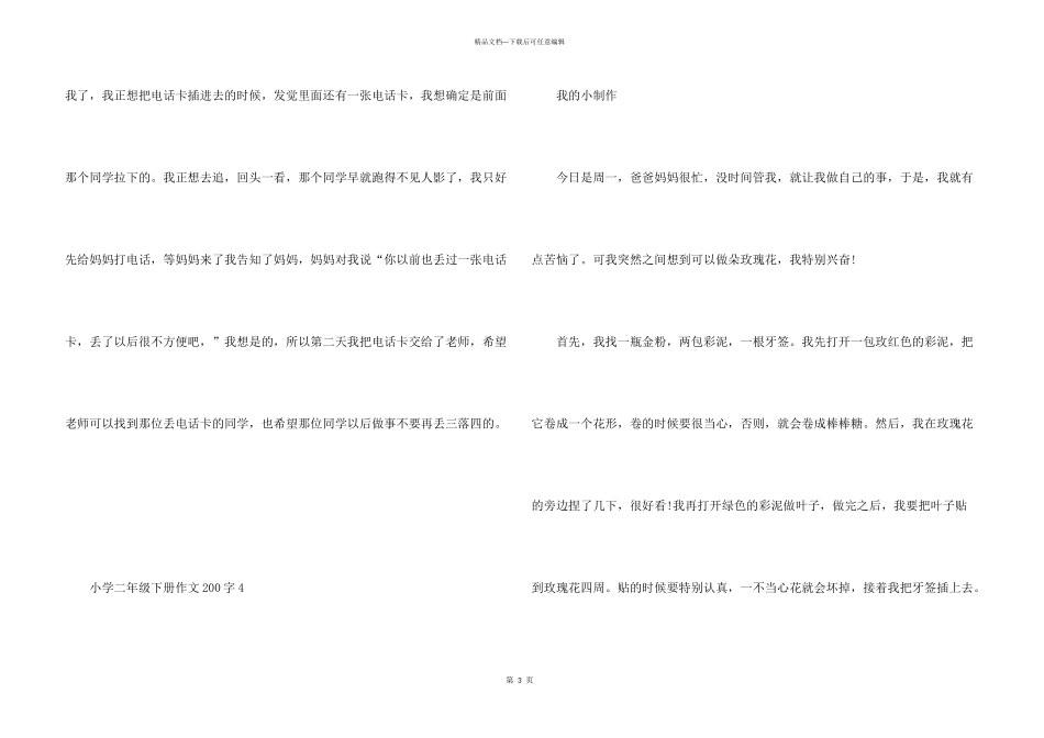 小学二年级下册200字集锦_第3页