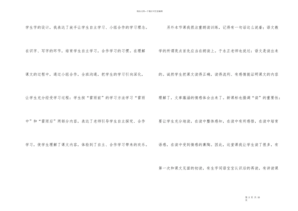 小学二年级下册《雷雨》优秀教学反思（6篇）_第2页